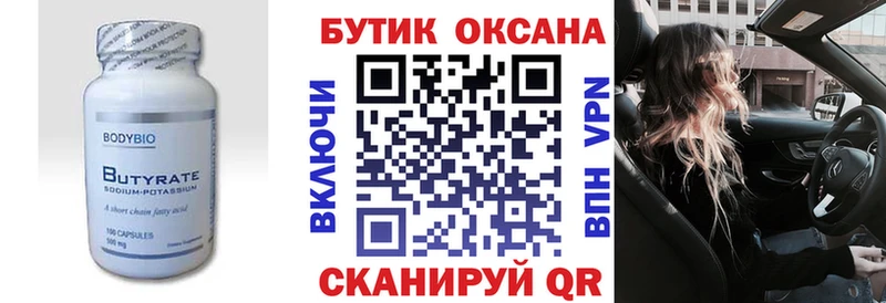 Бутират бутандиол  Щигры 